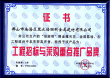 工程招标与采购重点推广品牌