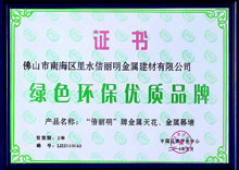 绿色环保优质品牌