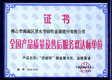 全国产品质量及售后服务双达标单位
