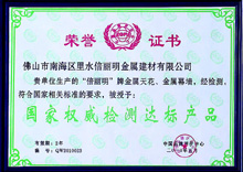 国家权威检测达标产品
