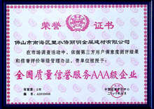 全国质量信誉服务AAA级企业