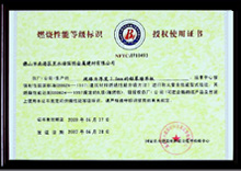 燃烧性能等级标识授权使用证书